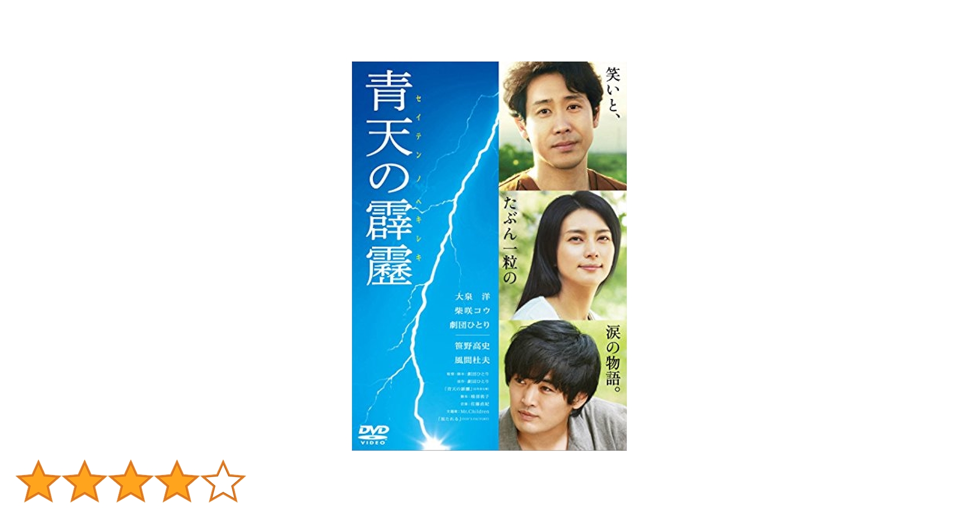 Amazon.co.jp: 青天の霹靂 通常版 DVD : 大泉 洋, 柴咲コウ
